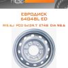 Диски Евродиск 64G48L ED | Каталог Wheelsnheels.ru