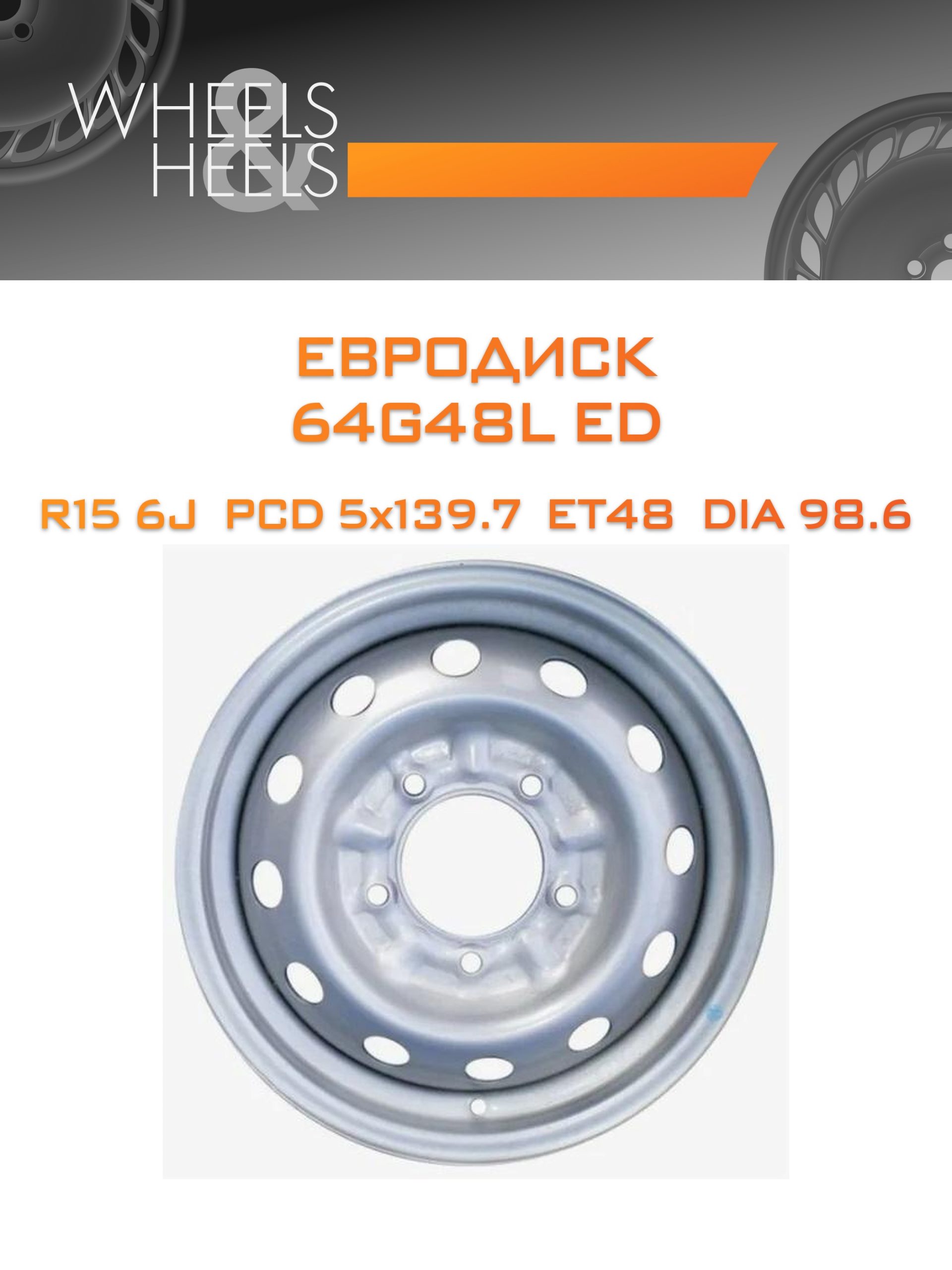 Диски Евродиск 64G48L ED | Каталог Wheelsnheels.ru