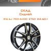 Диски СКАД Сидней | Каталог Wheelsnheels.ru