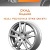 Диски СКАД Сидней | Каталог Wheelsnheels.ru