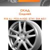Диски СКАД Сидней | Каталог Wheelsnheels.ru