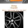 Диски СКАД Сидней | Каталог Wheelsnheels.ru