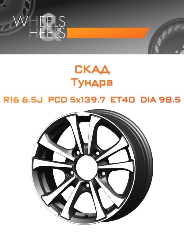 Wheelsnheels.ru