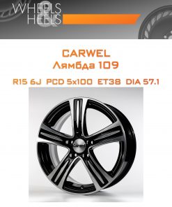 Диски Carwel Лямбда 109 | Каталог Wheelsnheels.ru