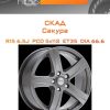 Диски СКАД Сакура | Каталог Wheelsnheels.ru