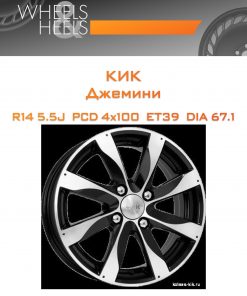 Диски КиК Джемини | Каталог Wheelsnheels.ru