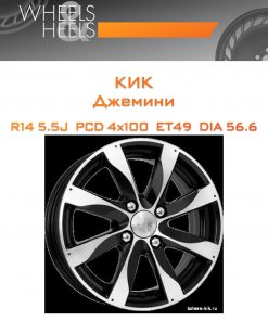 Диски КиК Джемини | Каталог Wheelsnheels.ru