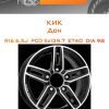 Диски КиК Дон | Каталог Wheelsnheels.ru
