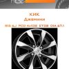 Диски КиК Джемини | Каталог Wheelsnheels.ru