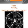 Диски КиК Trinity | Каталог Wheelsnheels.ru