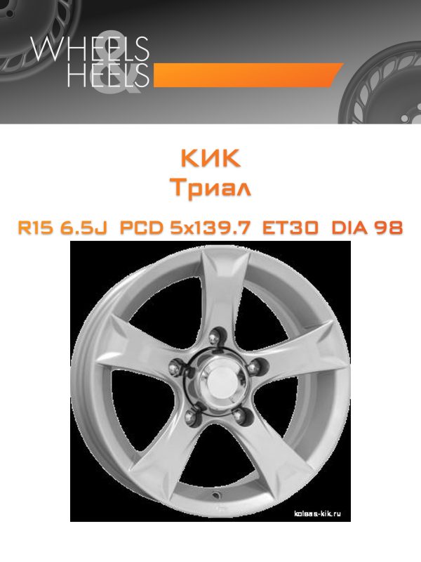Wheelsnheels.ru