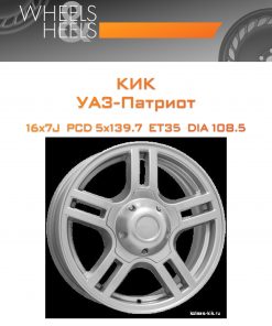 Диски КиК УАЗ-Патриот | Каталог Wheelsnheels.ru