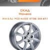 Диски СКАД Монако | Каталог Wheelsnheels.ru