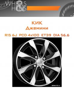 Диски КиК Джемини | Каталог Wheelsnheels.ru