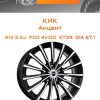 Диски КиК Акцент | Каталог Wheelsnheels.ru