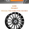 Диски КиК Акцент | Каталог Wheelsnheels.ru
