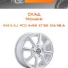 Диски СКАД Монако | Каталог Wheelsnheels.ru