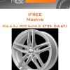 Диски iFree Moskva | Каталог Wheelsnheels.ru