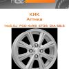 Диски КиК Аттика | Каталог Wheelsnheels.ru