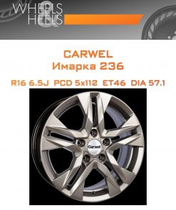 Диски Carwel Имарка 236 | Каталог Wheelsnheels.ru
