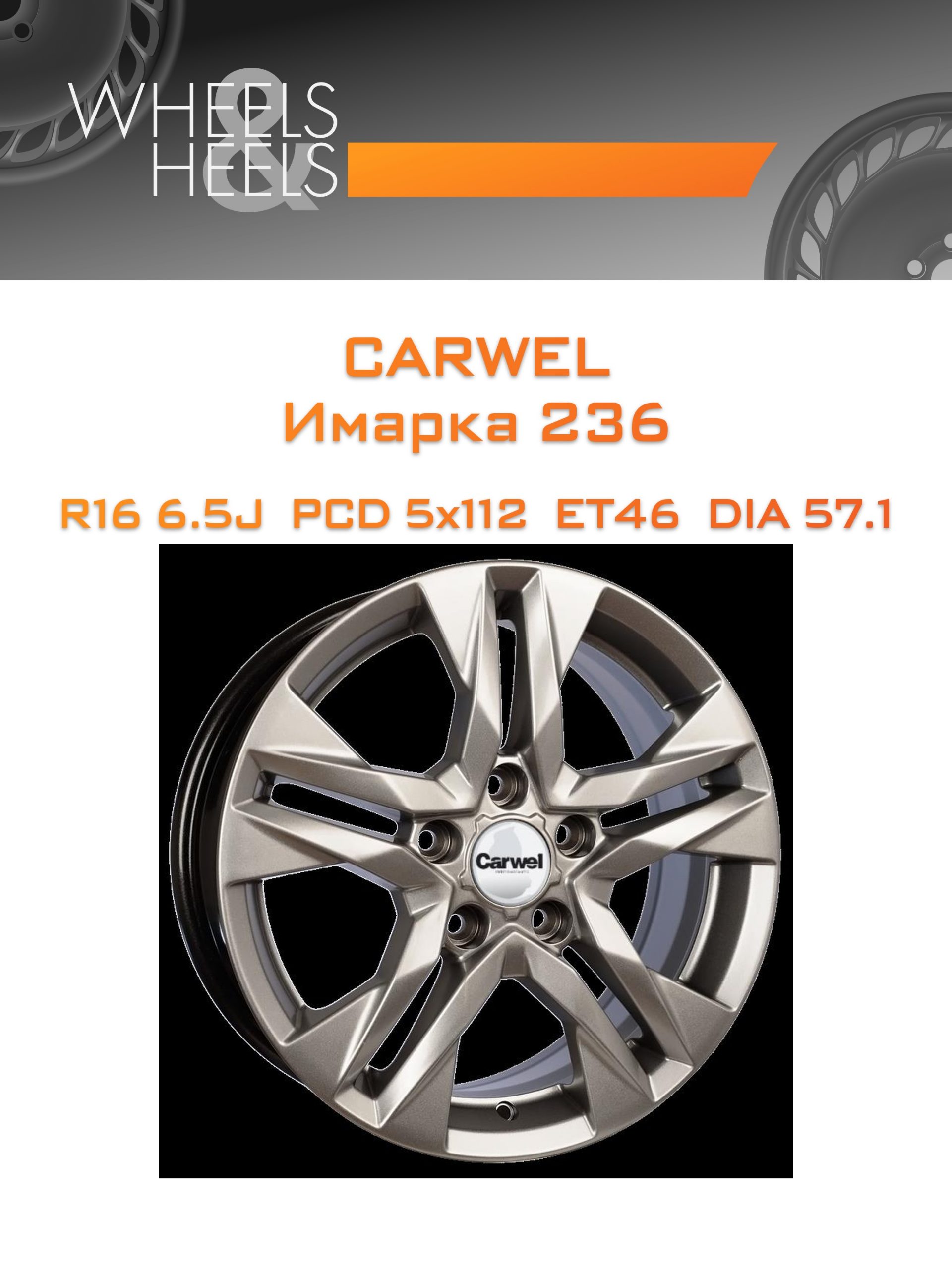 Диски Carwel Имарка 236 | Каталог Wheelsnheels.ru