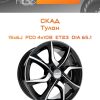 Диски СКАД Тулон | Каталог Wheelsnheels.ru