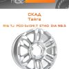 Диски СКАД Тайга | Каталог Wheelsnheels.ru