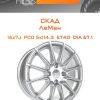 Диски СКАД ЛеМан | Каталог Wheelsnheels.ru