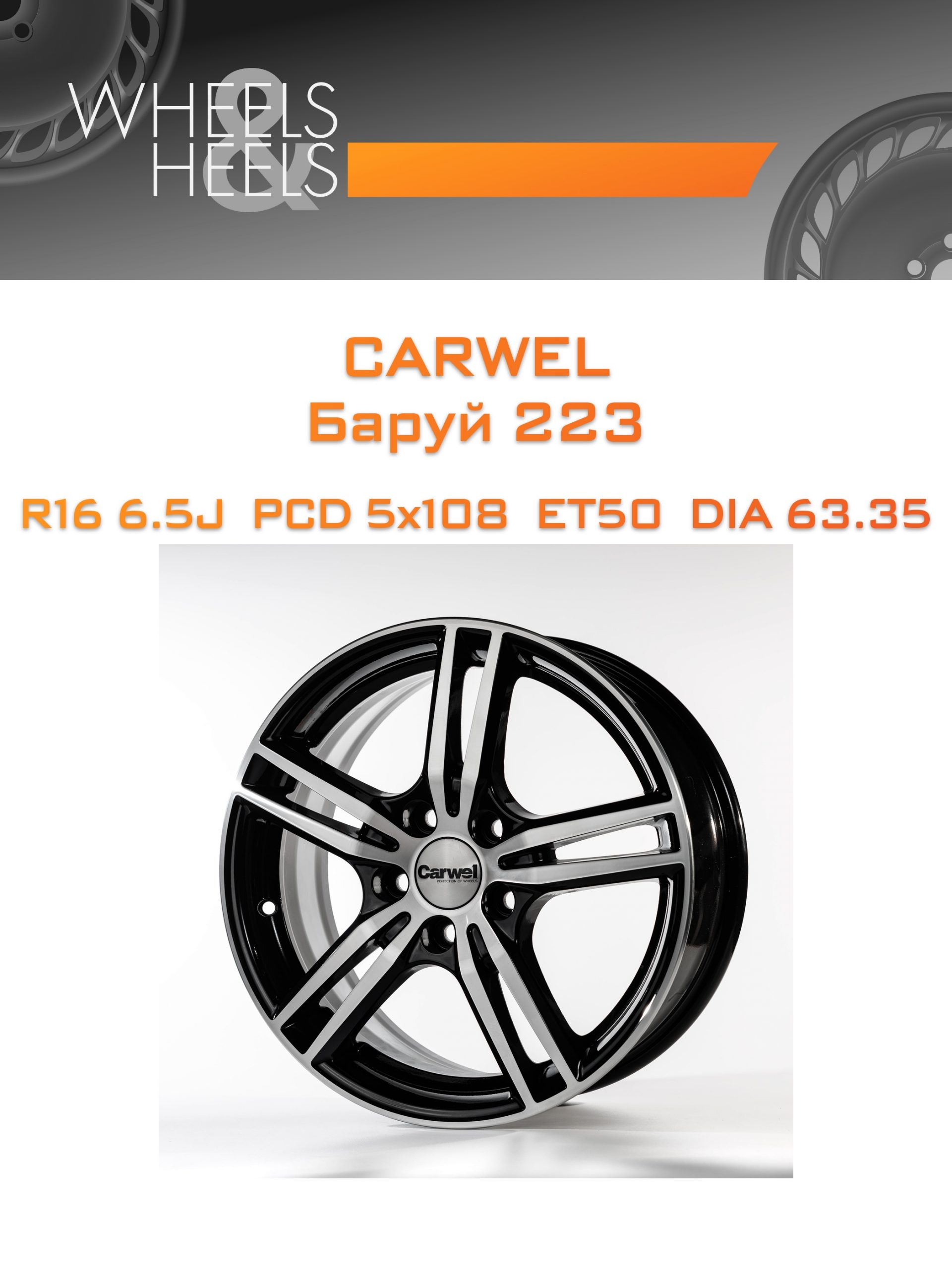 Диски Carwel Баруй 223 | Каталог Wheelsnheels.ru