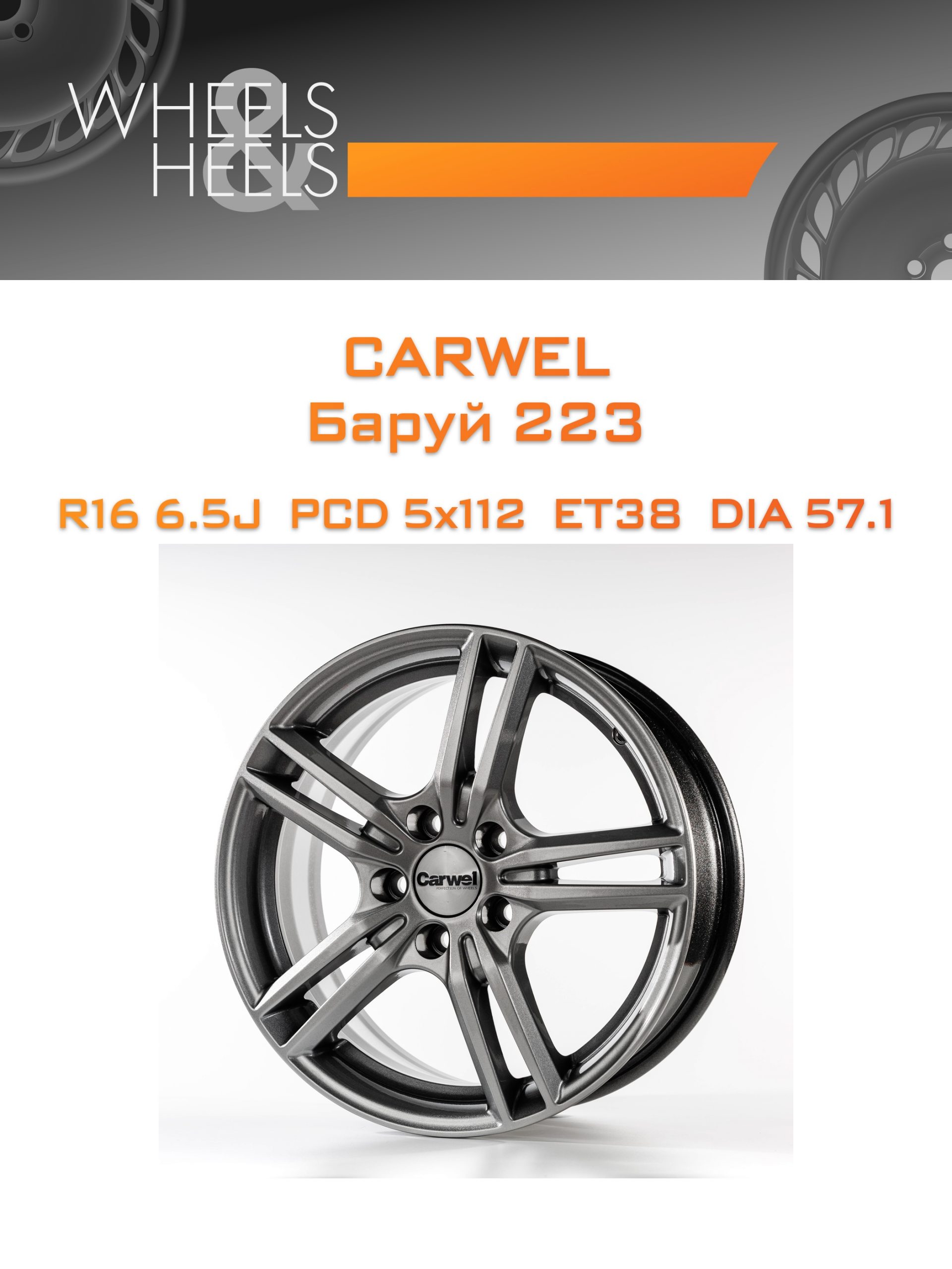 Диски Carwel Баруй 223 | Каталог Wheelsnheels.ru