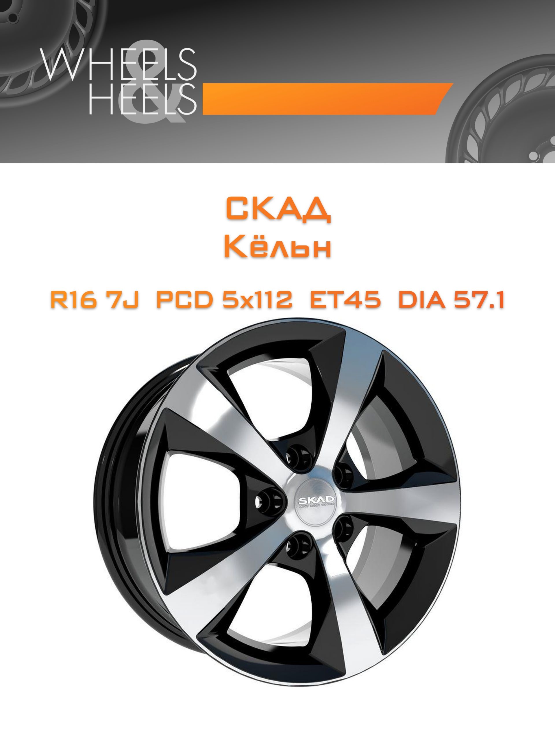 Диски СКАД Кёльн | Каталог Wheelsnheels.ru
