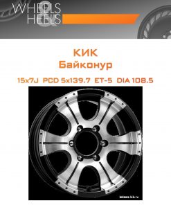 Диски КиК Байконур | Каталог Wheelsnheels.ru