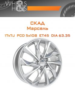 Диски СКАД Марсель | Каталог Wheelsnheels.ru