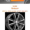 Диски КиК Эрфурт | Каталог Wheelsnheels.ru