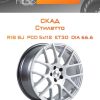 Диски СКАД Стилетто | Каталог Wheelsnheels.ru