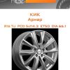 Диски КиК Арнар | Каталог Wheelsnheels.ru