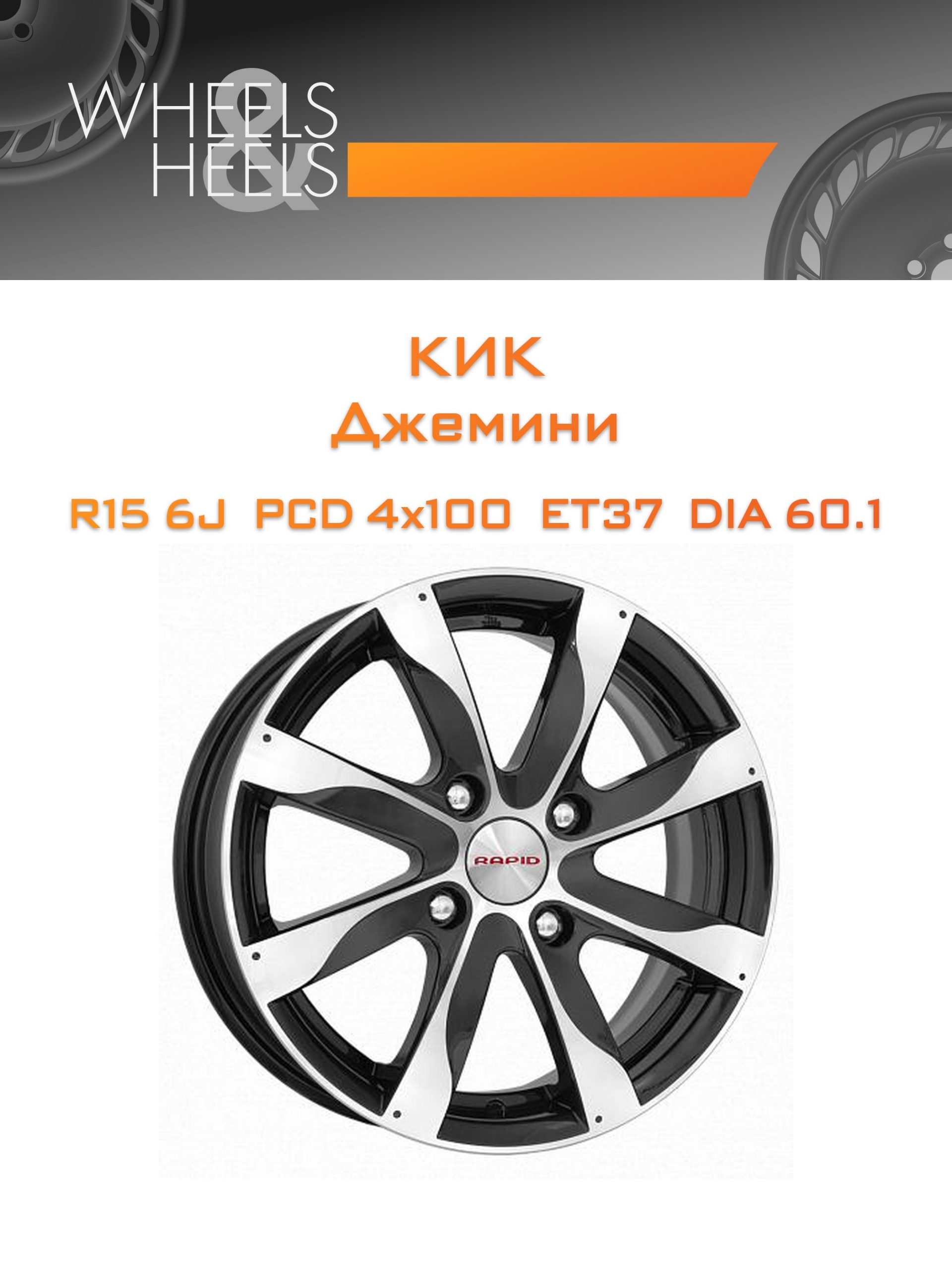 Диски КиК Джемини | Каталог Wheelsnheels.ru