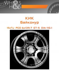 Диски КиК Байконур | Каталог Wheelsnheels.ru