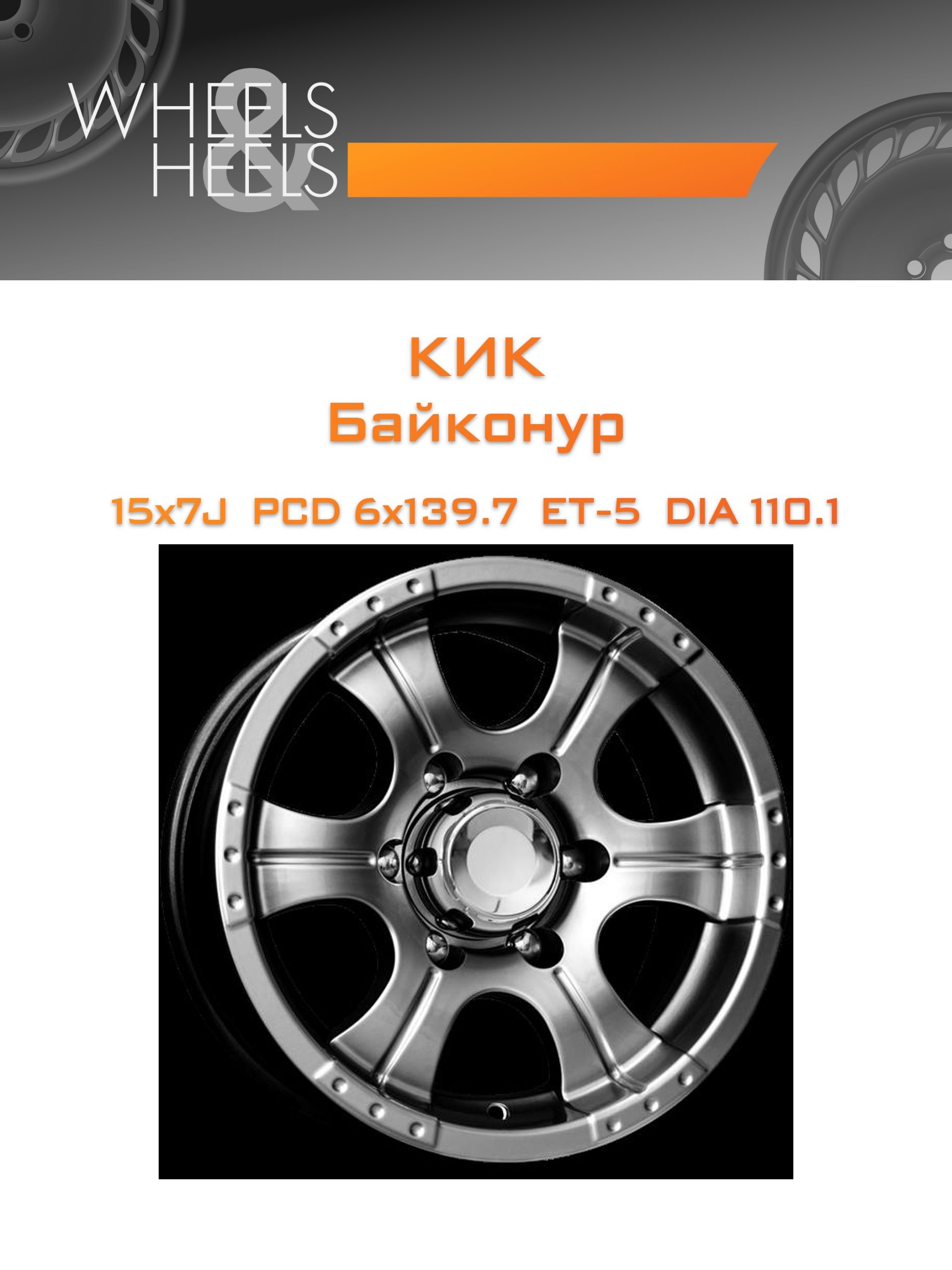 Диски КиК Байконур | Каталог Wheelsnheels.ru