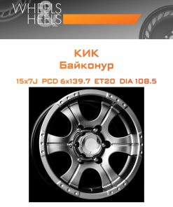 Диски КиК Байконур | Каталог Wheelsnheels.ru