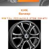 Диски КиК Балеар | Каталог Wheelsnheels.ru