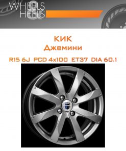 Диски КиК Джемини | Каталог Wheelsnheels.ru
