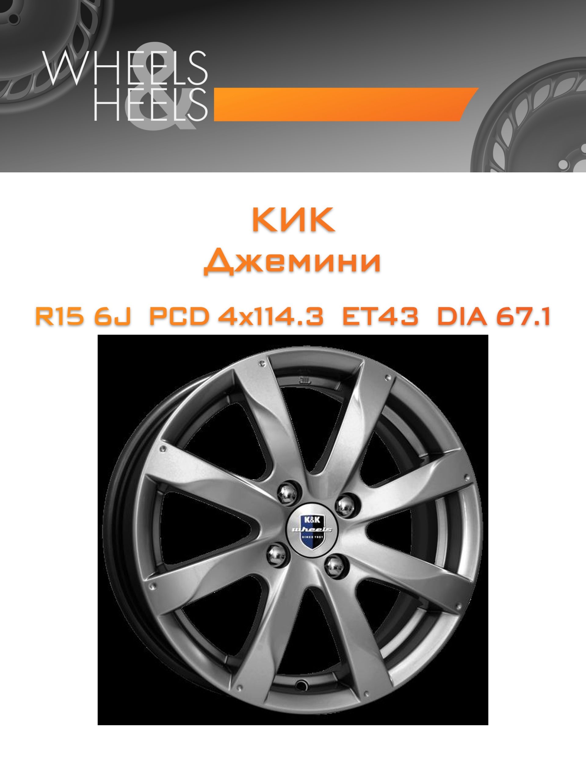 Диски КиК Джемини | Каталог Wheelsnheels.ru