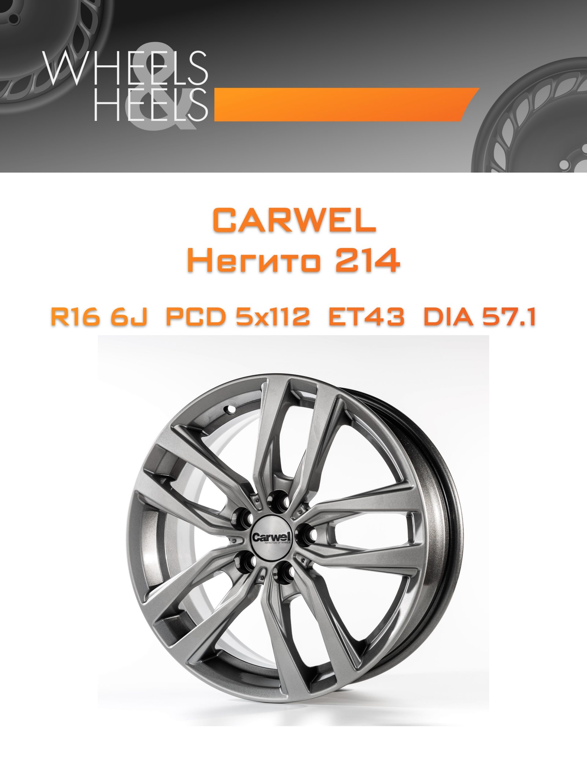 Диски Carwel Негито 214 | Каталог Wheelsnheels.ru