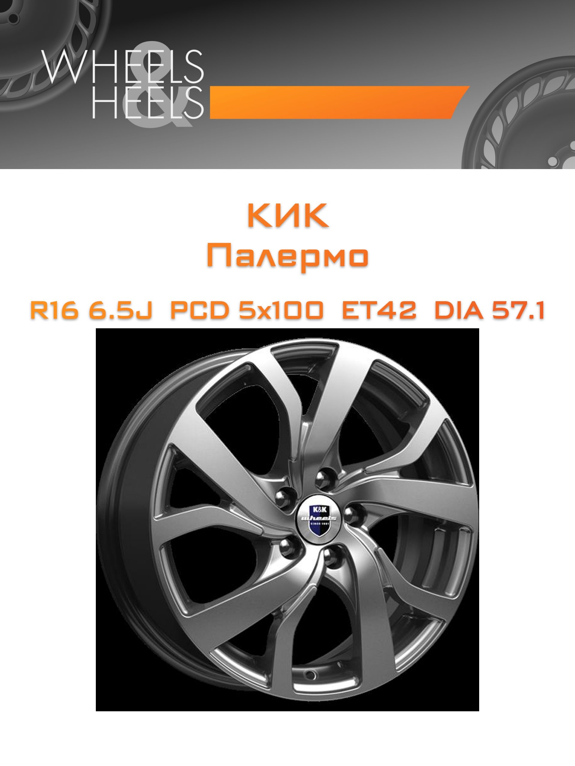 Диски КиК Палермо | Каталог Wheelsnheels.ru