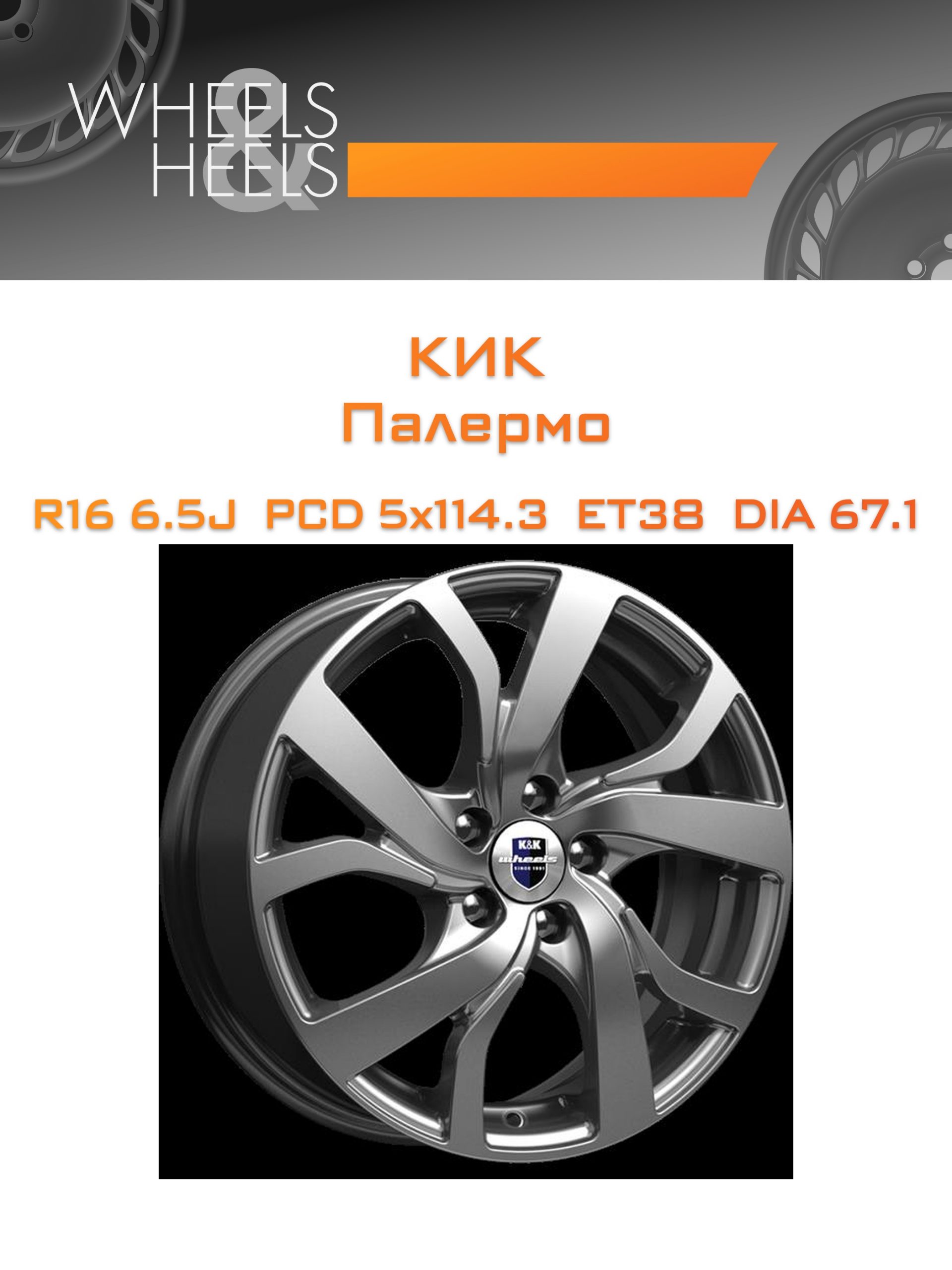 Диски КиК Палермо | Каталог Wheelsnheels.ru