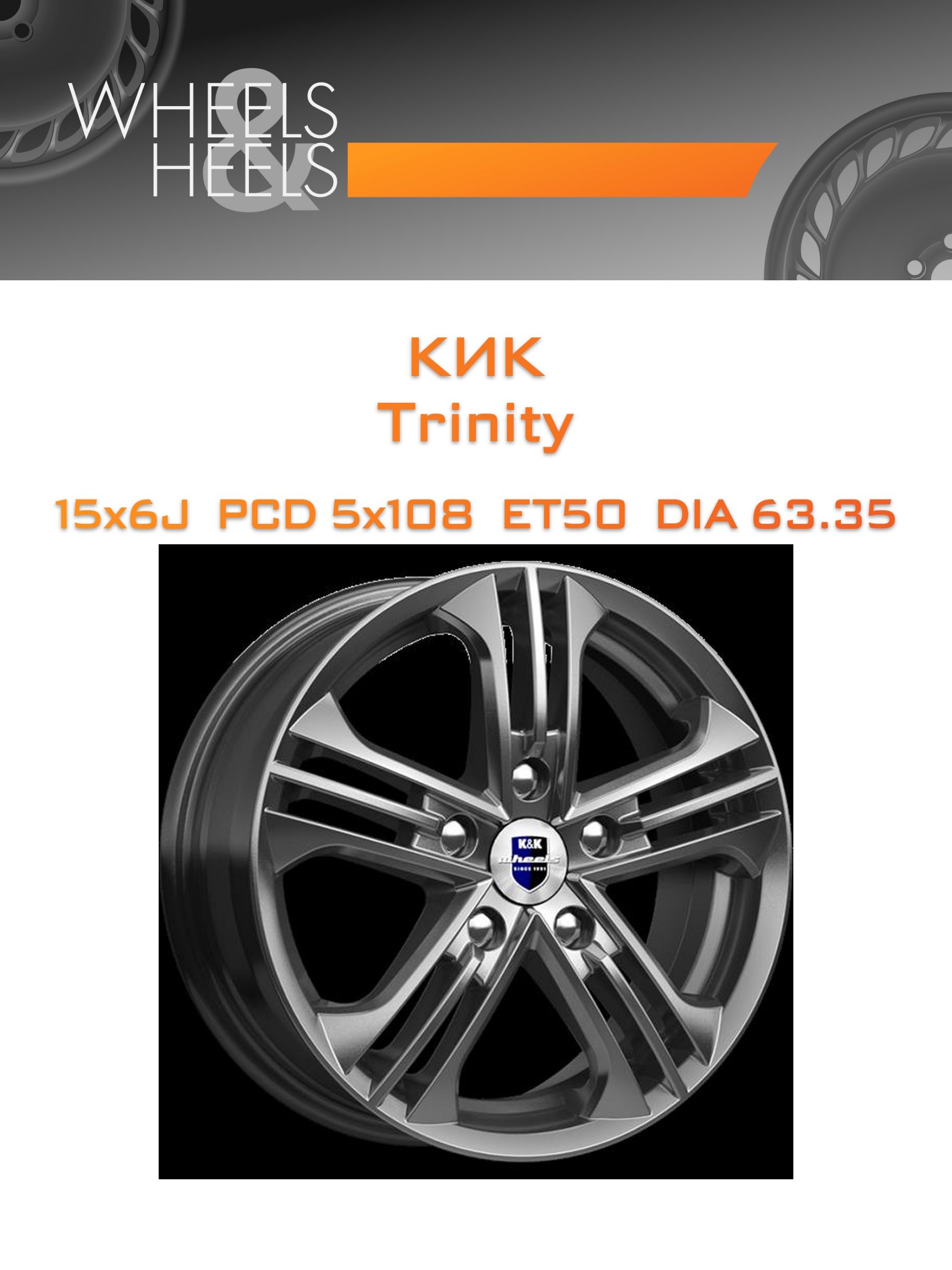 Диски КиК Trinity | Каталог Wheelsnheels.ru