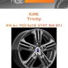 Диски КиК Trinity | Каталог Wheelsnheels.ru