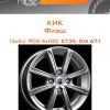 Диски КиК Флэш | Каталог Wheelsnheels.ru