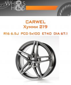 Диски Carwel Хумми 219 | Каталог Wheelsnheels.ru